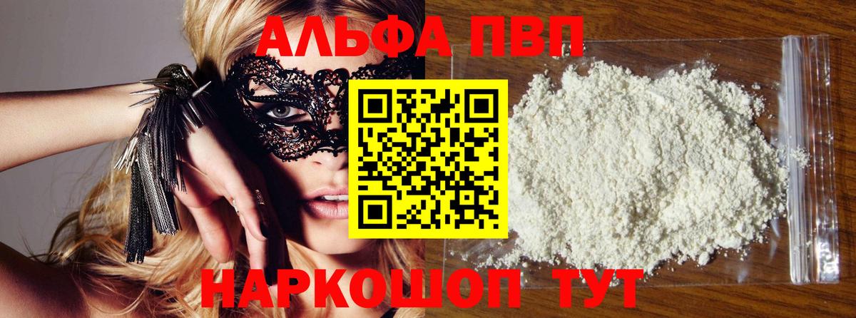 A-PVP мука Качканар