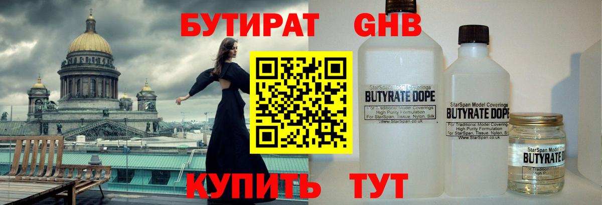 БУТИРАТ Butirat  Вход с VPN  Качканар 