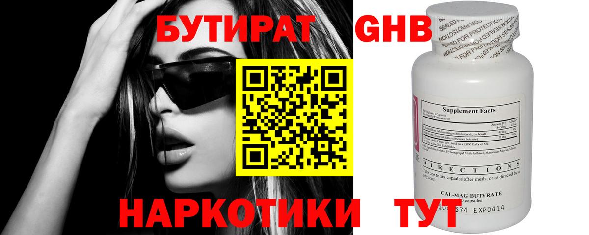 БУТИРАТ BDO Качканар