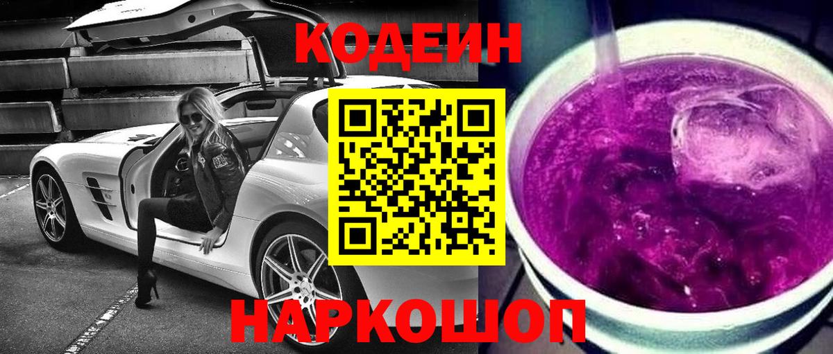Codein Purple Drank Качканар