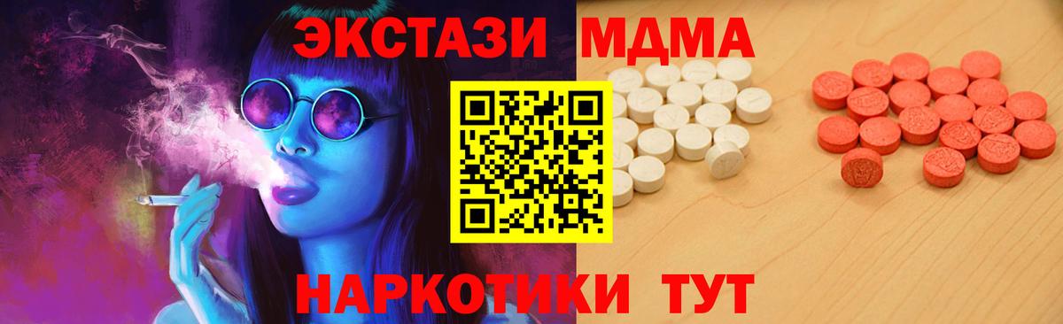 Экстази 280 MDMA Качканар