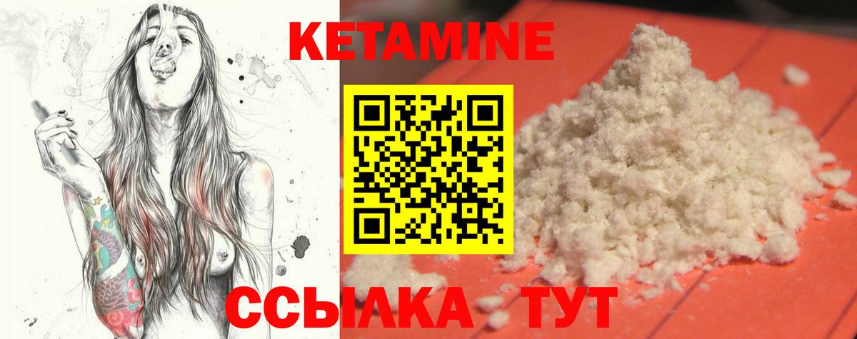 КЕТАМИН VHQ Качканар