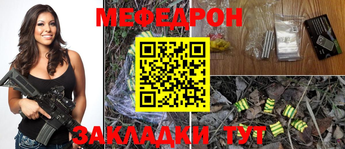 Меф мяу мяу мука Качканар