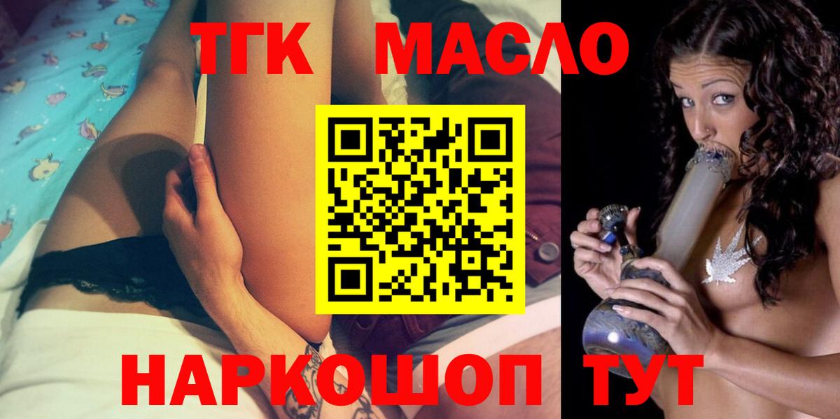 Дистиллят ТГК Wax  Вход с VPN  Качканар  ТГК THC oil 